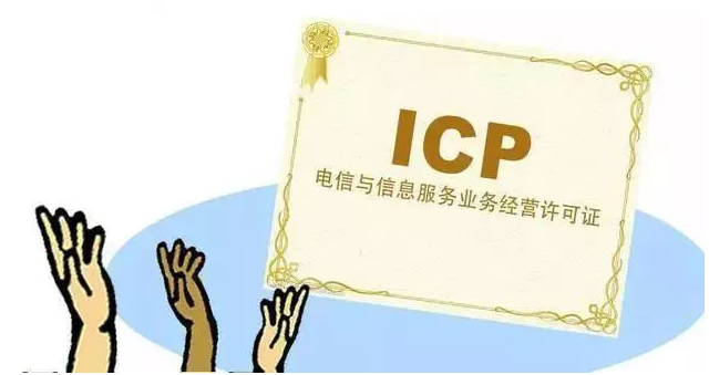 杨林街道ICP许可证