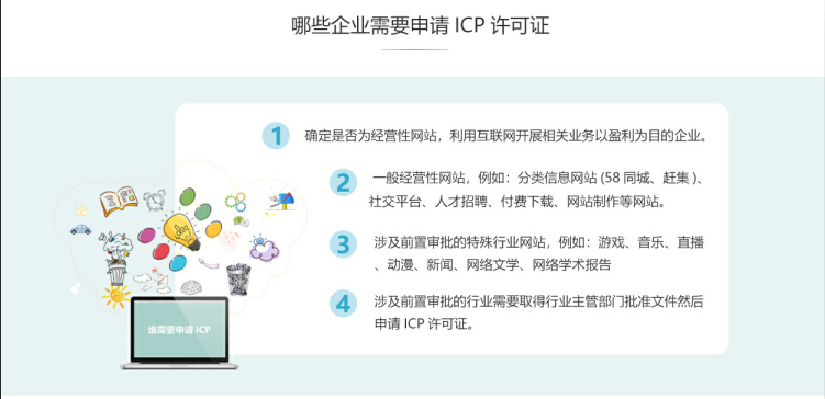 杨林街道ICP牌照、ICP许可证办理流程